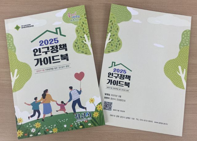 2025년 인구정책 가이드북