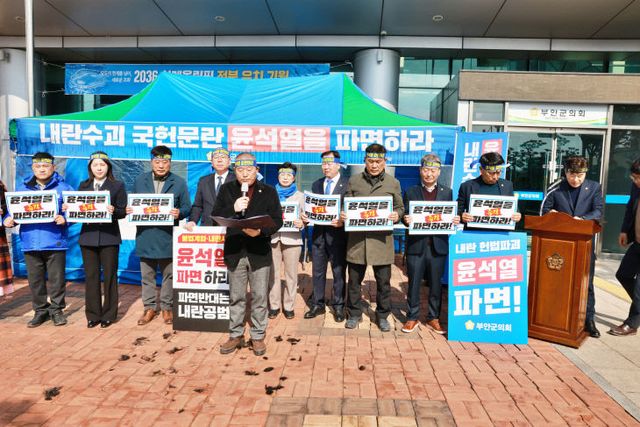 부안군의회 윤석열 대통령 파면 촉구 기자회견 (2)