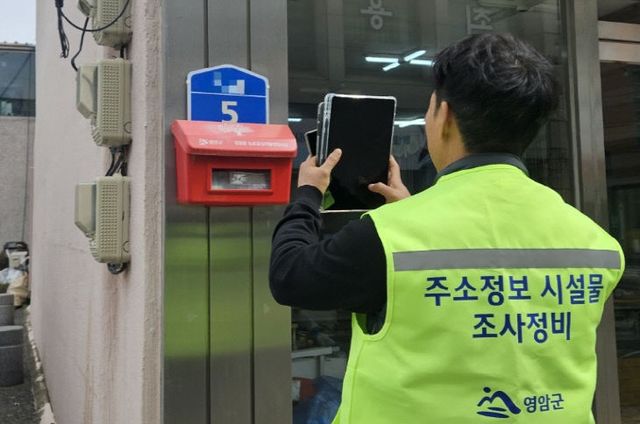 영암군 주소정보시설 일제 조사