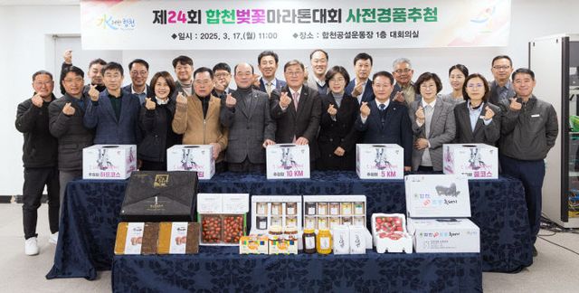 제24회 합천벚꽃마라톤대회 성공개최를 위한 준비 박차