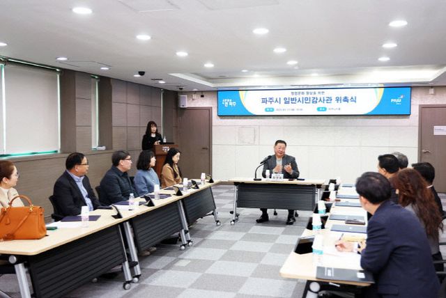 3. 파주시, 일반시민감사관 11명 위촉…2년간 활동 (2)