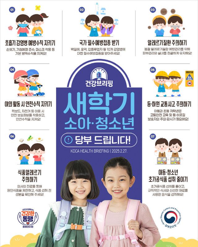 새학기 유행 감염병주의