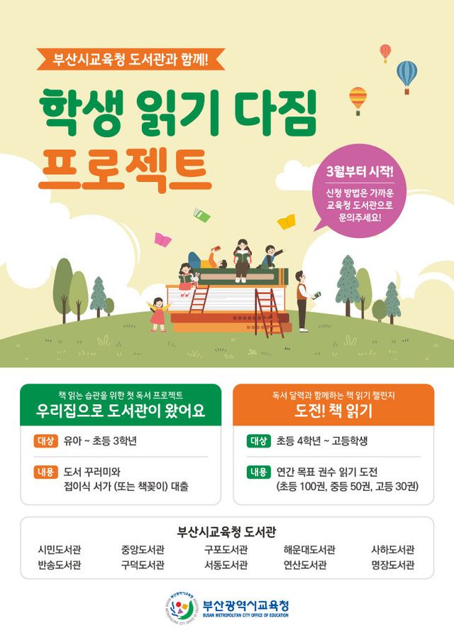 20250318 부산교육청, 학생_붙임