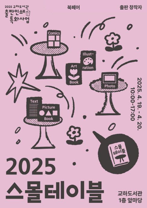 _2025년 행사 포스터