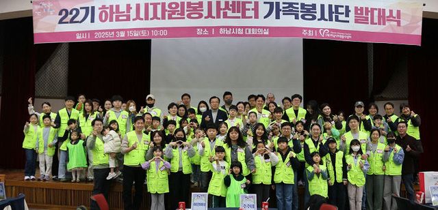 [전달보도자료](재)하남시자원봉사센터,가족봉사단 발대식