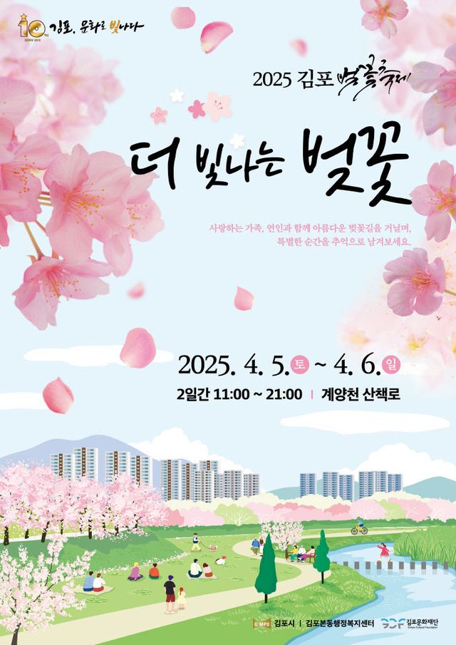 포스터(2025 김포 벚꽃축제)