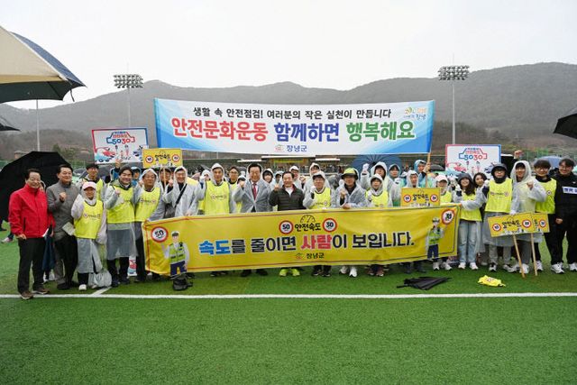 창녕군 안전문화운동 5030안전캠페인