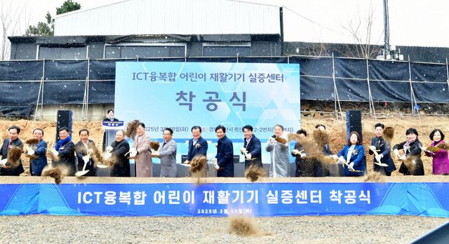 어린이 재활기기 실증센터 착공식