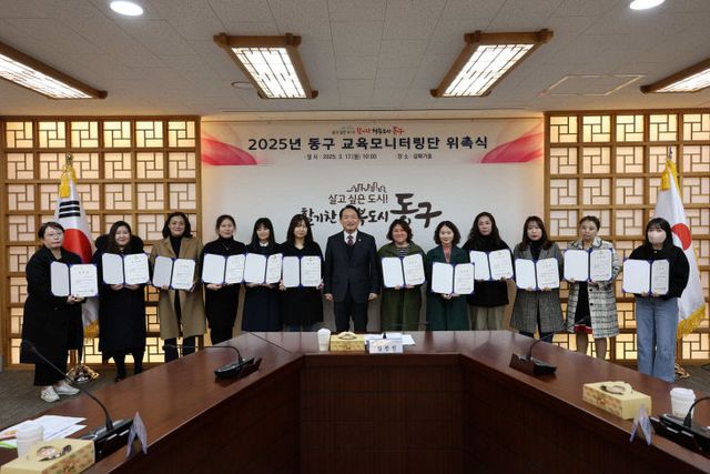 (1)인천 동구, 교육모니터링단 12명 위촉1