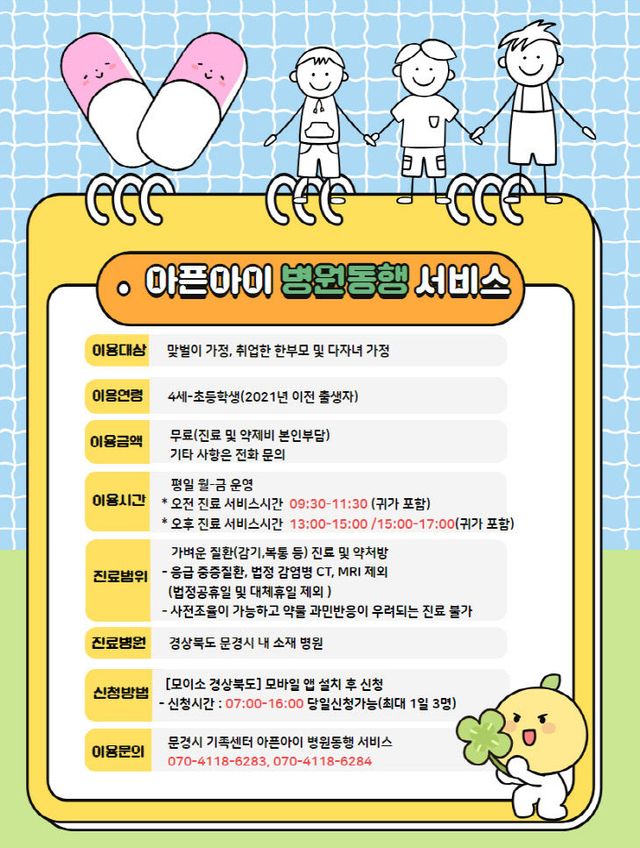 2. 아픈아이 병원진료 동행서비스(여성청소년과)