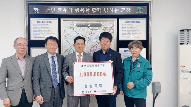 고창군 성송교회, 이웃돕기 성금 기탁