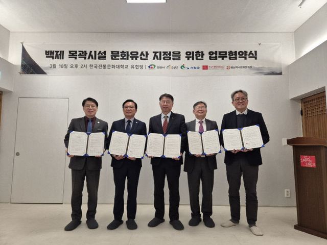 백제 목곽시설 문화유산 지정을 위한 업무협약 체결