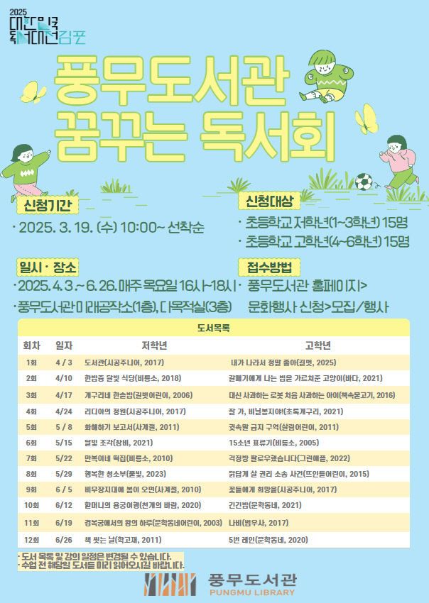 안내문(꿈꾸는 독서회)