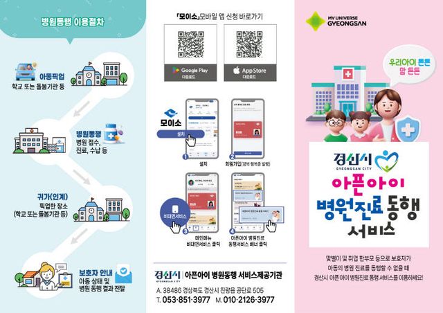 아픈아이 병원동행 서비스