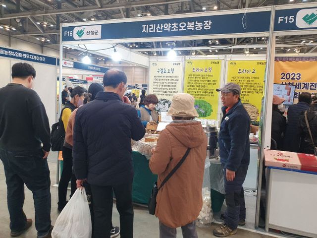 지난해 산청군 대표 농특산물 박람회