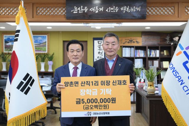 양촌면 산직1리 기탁