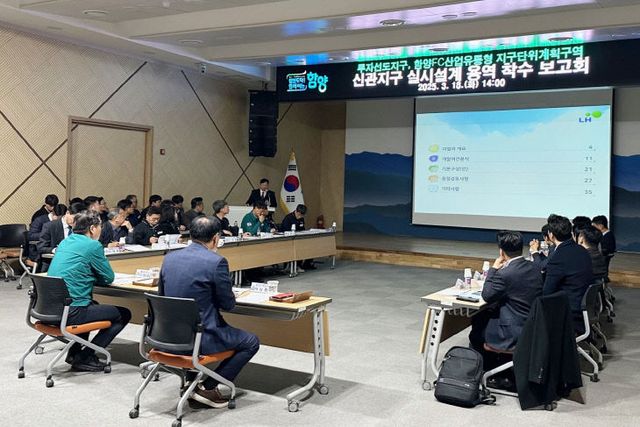 함양군 신관지구 실시설계 착수보고회 개최 (1)