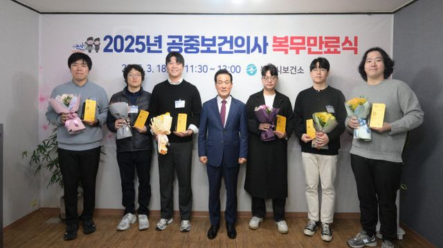 공중보건의사 복무만료식 (1)