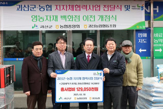 괴산군-괴산농협, 지자체 협력사업 농기계 전달식 개최