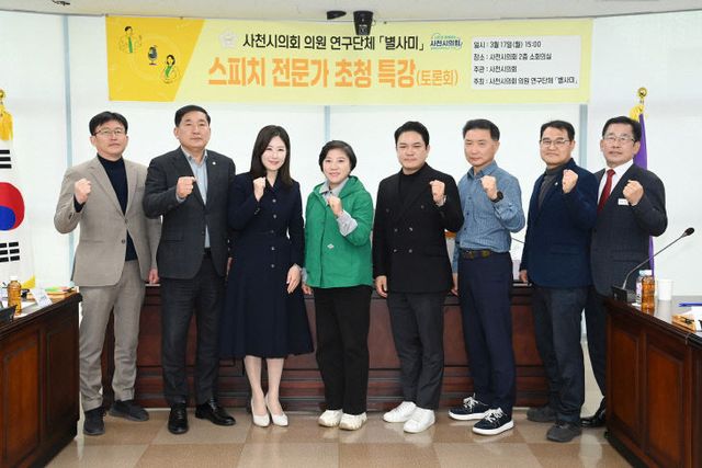 사천시의회, 별사미 특강 (1)