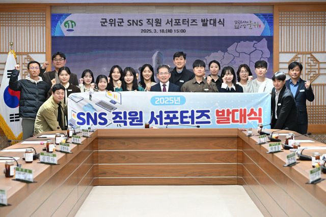 250319_1_3_군위군 SNS직원 서포터트 발대식