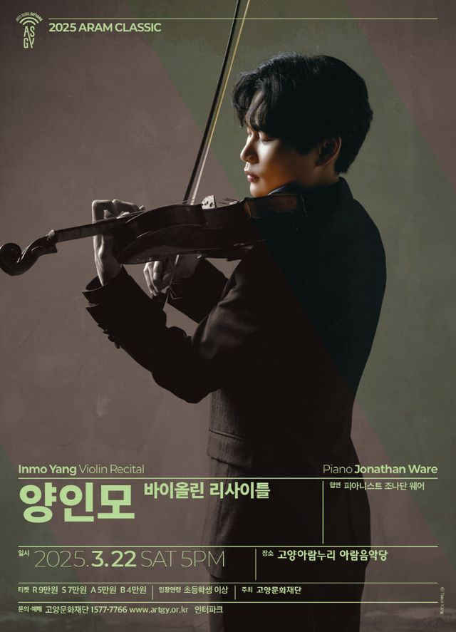 [산하기관]1. 고양문화재단, 양인모 바이올린 리사이틀