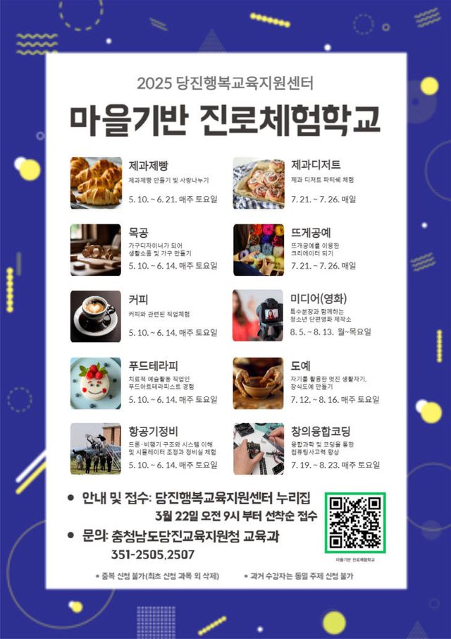 사본 -마을기반 진로체험학교 학생 모집