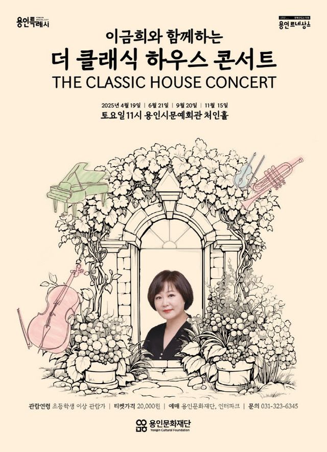 [포스터] 더클래식하우스콘서트