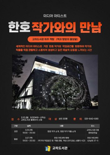 11. 파주시 교하도서관, ‘파주 책탐’ 첫 번째 이야기