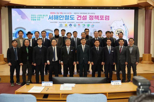 서해안 철도 국가계획 반영을 위한 국회정책포럼(9)