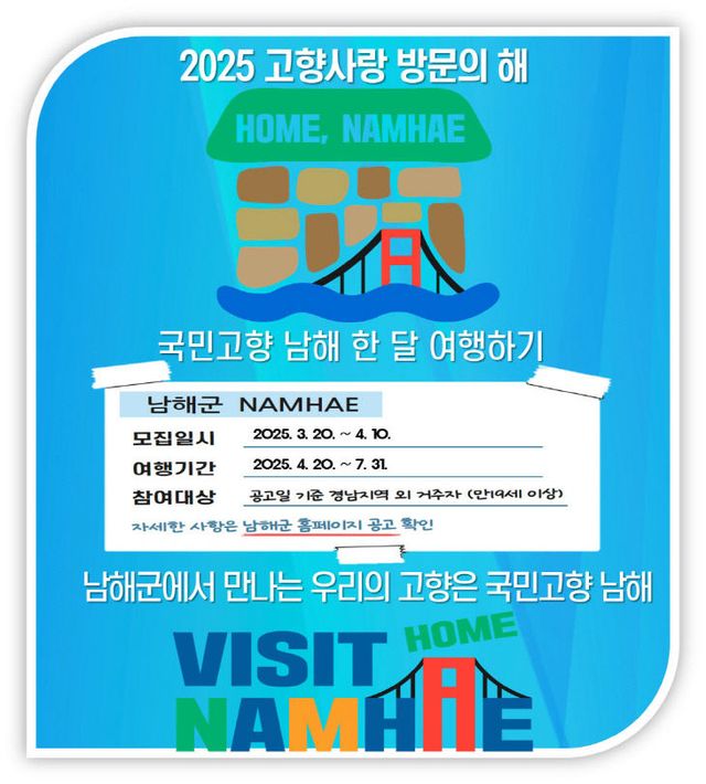 3. 국민고향 남해 한 달 여행하기 참가자 모집