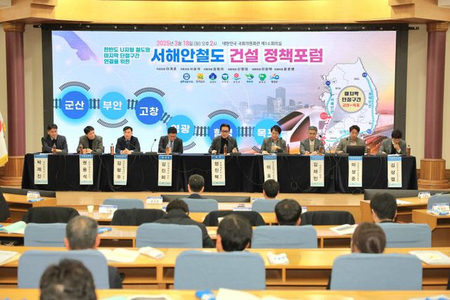 서해안 철도 국가계획 반영을 위한 국회정책포럼(3)