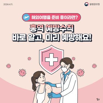 홍역 예방수칙 1
