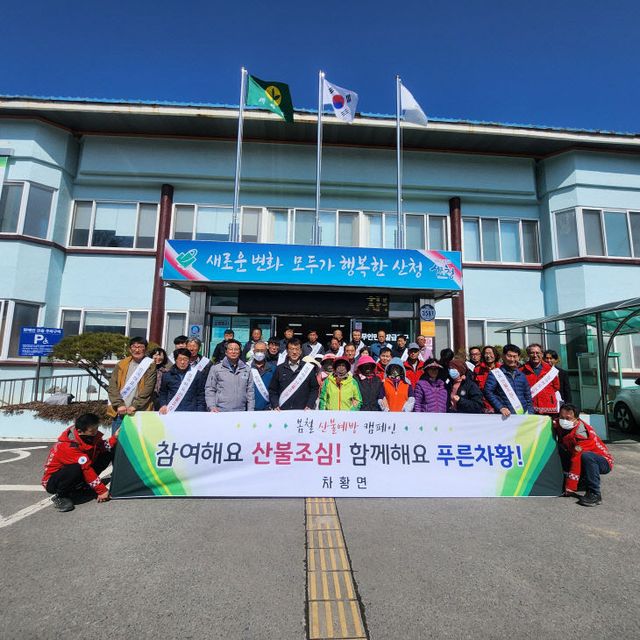 산청군 차황면 ‘산불 제로화’ 캠페인 (1)