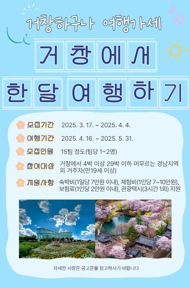 2025년 거창에서 한달여행하기 1차 모집