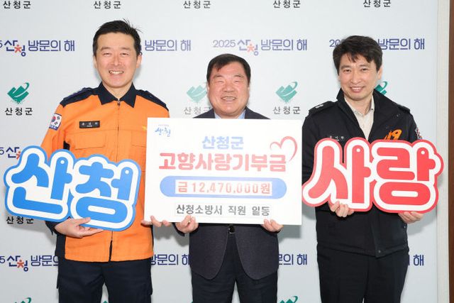 산청소방서 임직원 산청군 고향사랑기부금 기탁 (1)