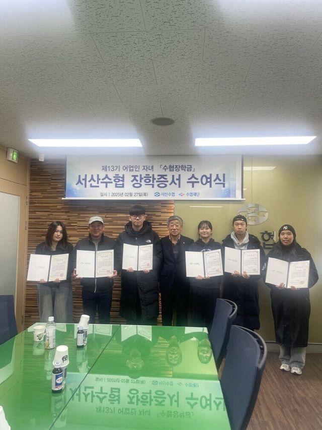 장학증서_서산수협