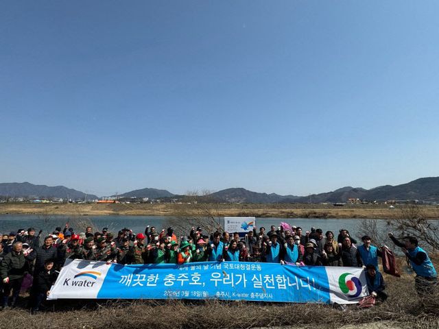 충주호 국토대청결운동