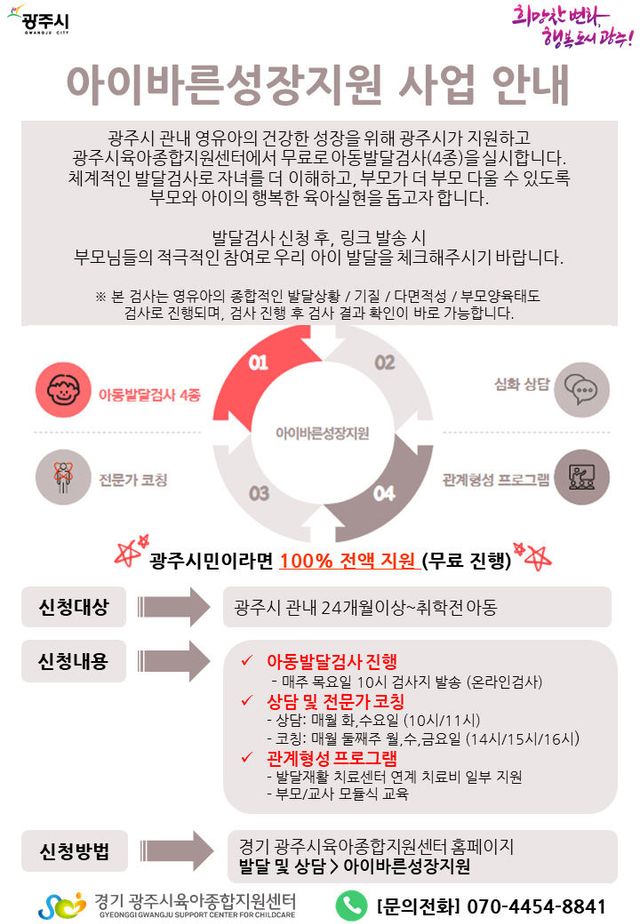 광주시 영유아 발달 지원 강화 (1)