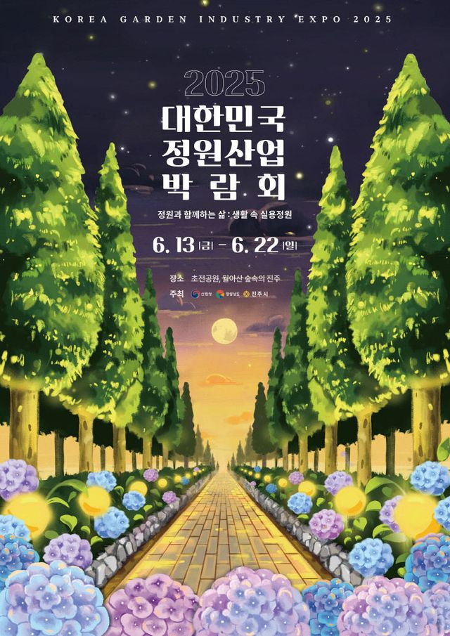 진주시, 정원산업 분야 유명 인사 초청 특강 개최