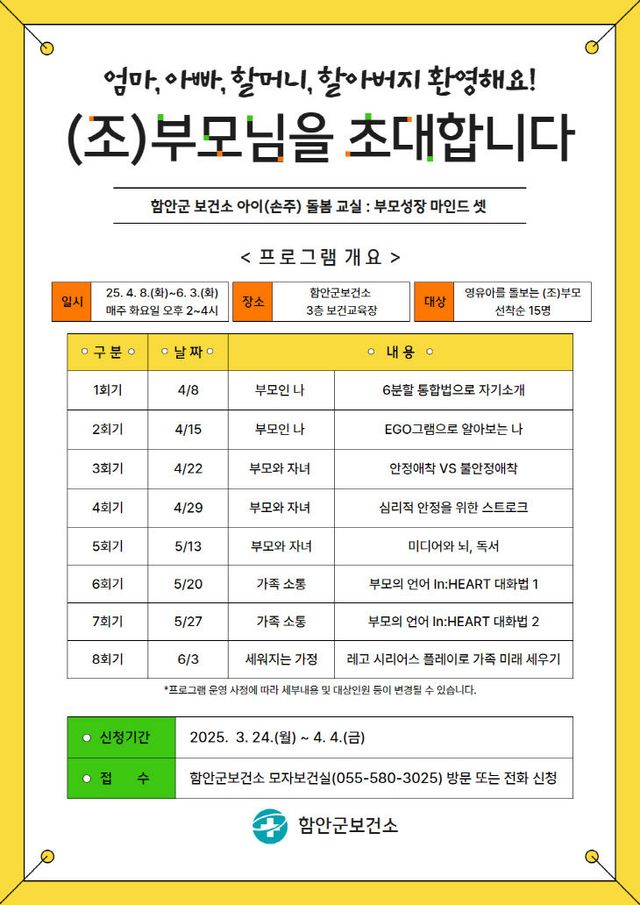 함안군보건소, 아이(손주) 돌봄 교실 수강생 모집