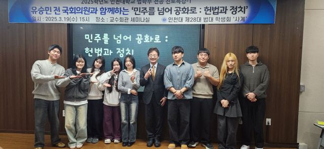 유승민 전 의원과 인천대 법대 학생회 단체사진 ６