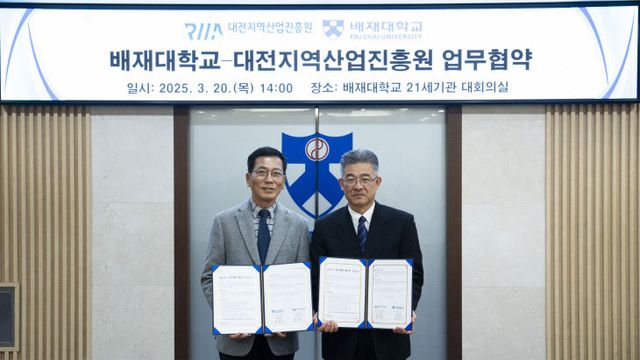 배재대 대전지역산업진흥원