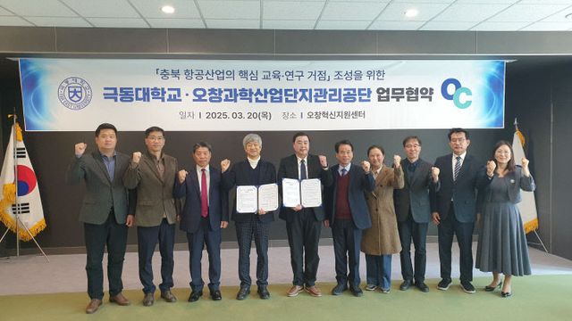 극동대 업무협약