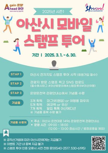 ‘모바일 스탬프 투어’ 운영 개시