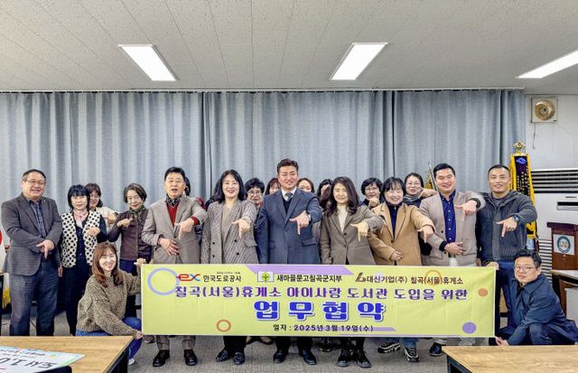 칠곡휴게소 도서관