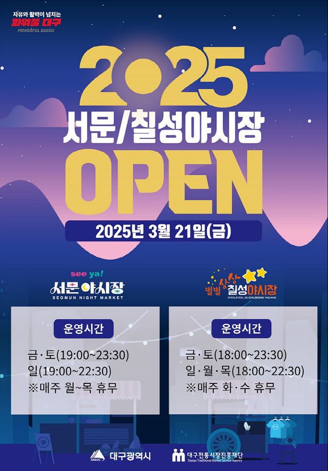 서문 칠성야시장