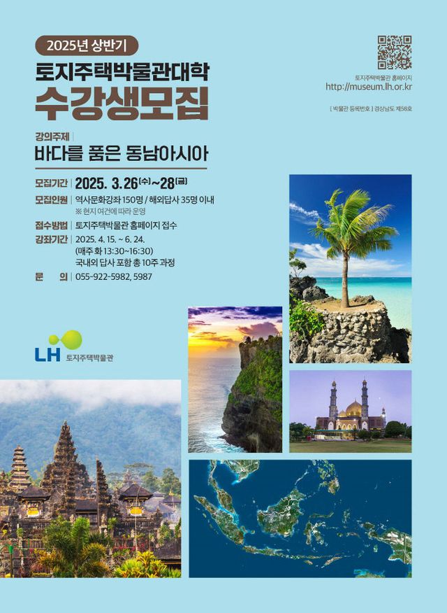 25년 상반기 토지주택박물관대학 포스터