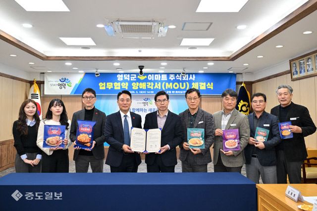 1_영덕군, 이마트와 지역 특화상품 발굴 업무협약 체결