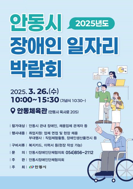 0320 ‘안동시 장애인 일자리 박람회’ 오는 26일 개최